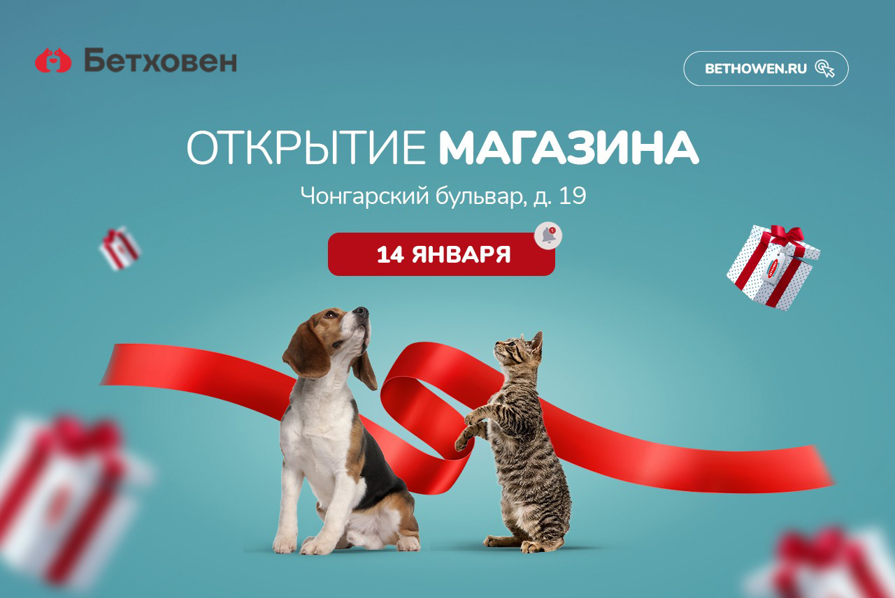 Открытие нового магазина «Бетховен»