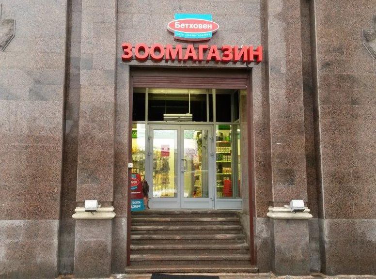 Открылся новый магазин в Санкт-Петербурге