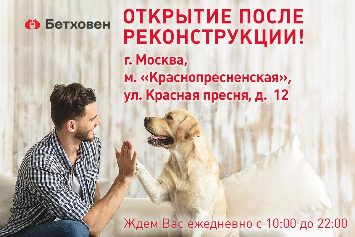 Магазин на Красной Пресне открылся после реконструкции