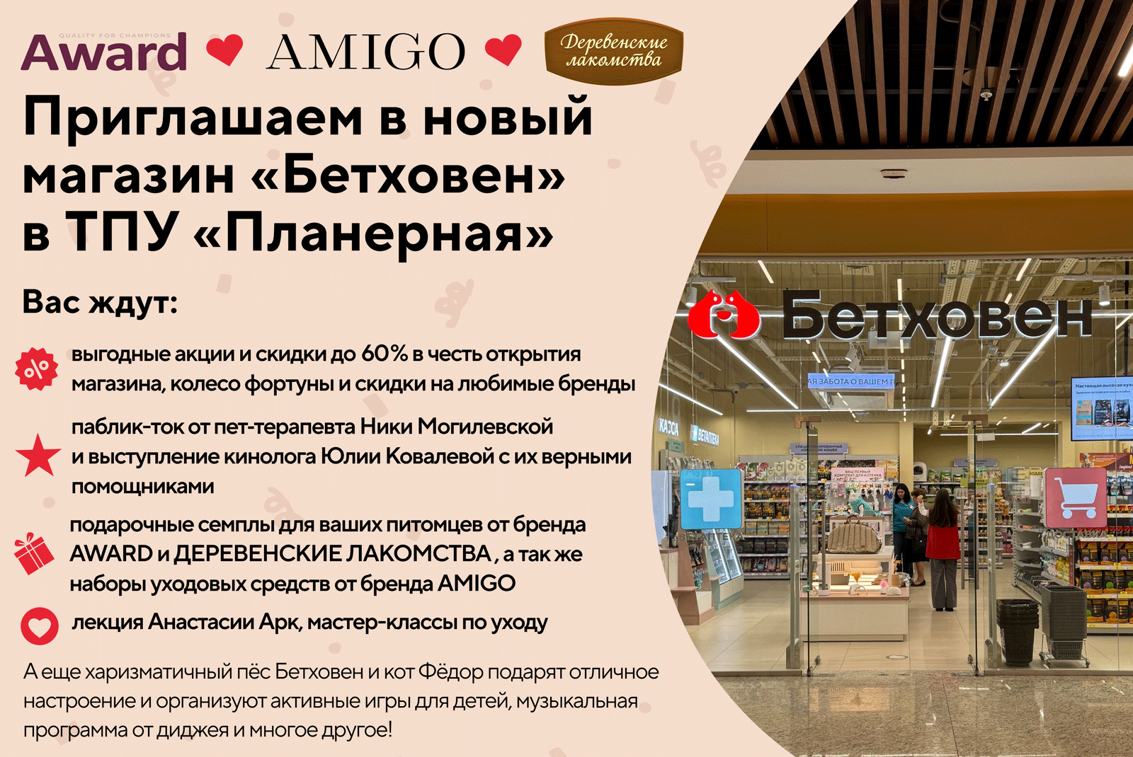 Ждём вас на праздничном открытии зоомагазина «Бетховен» в новом формате! 