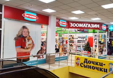 Открытие нового магазина "Бетховен" в Москве