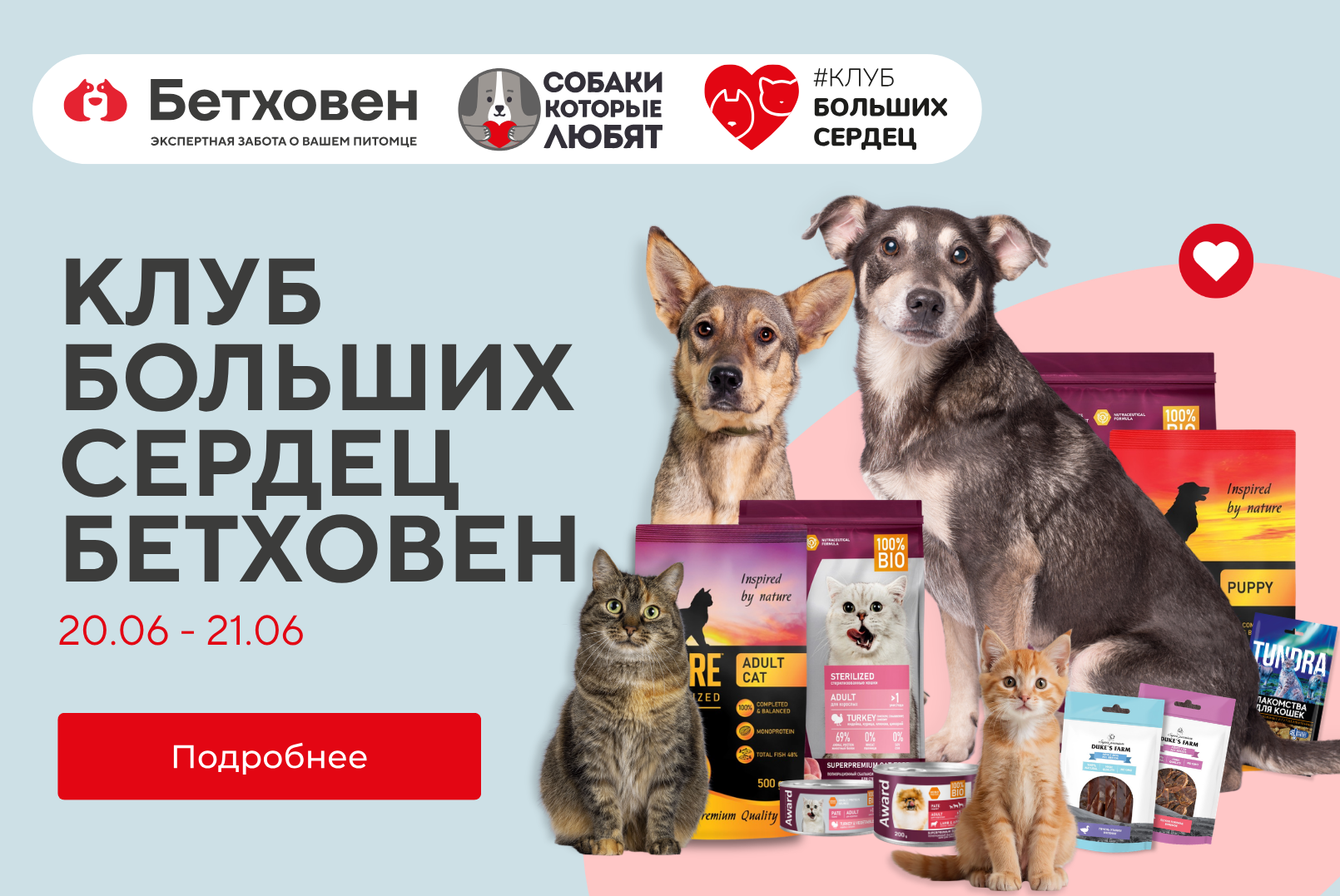 Когда добрые дела объединяют!