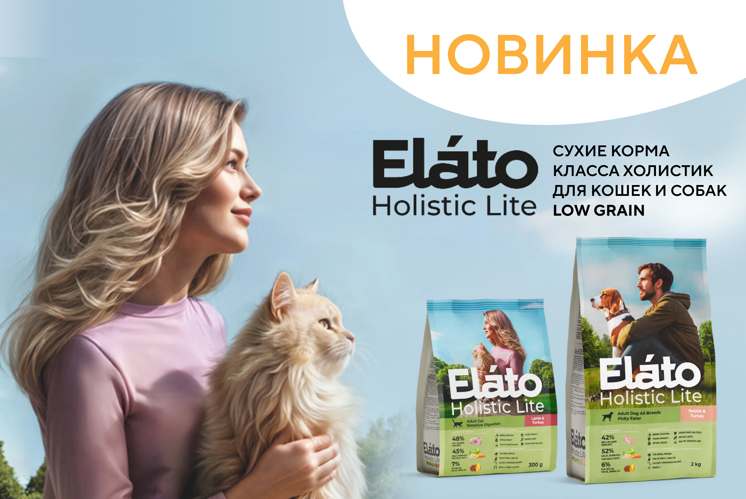 ELATO HOLISTIC LITE: ЭНЕРГИЯ И ЗДОРОВЬЕ В КАЖДОЙ ПОРЦИИ
