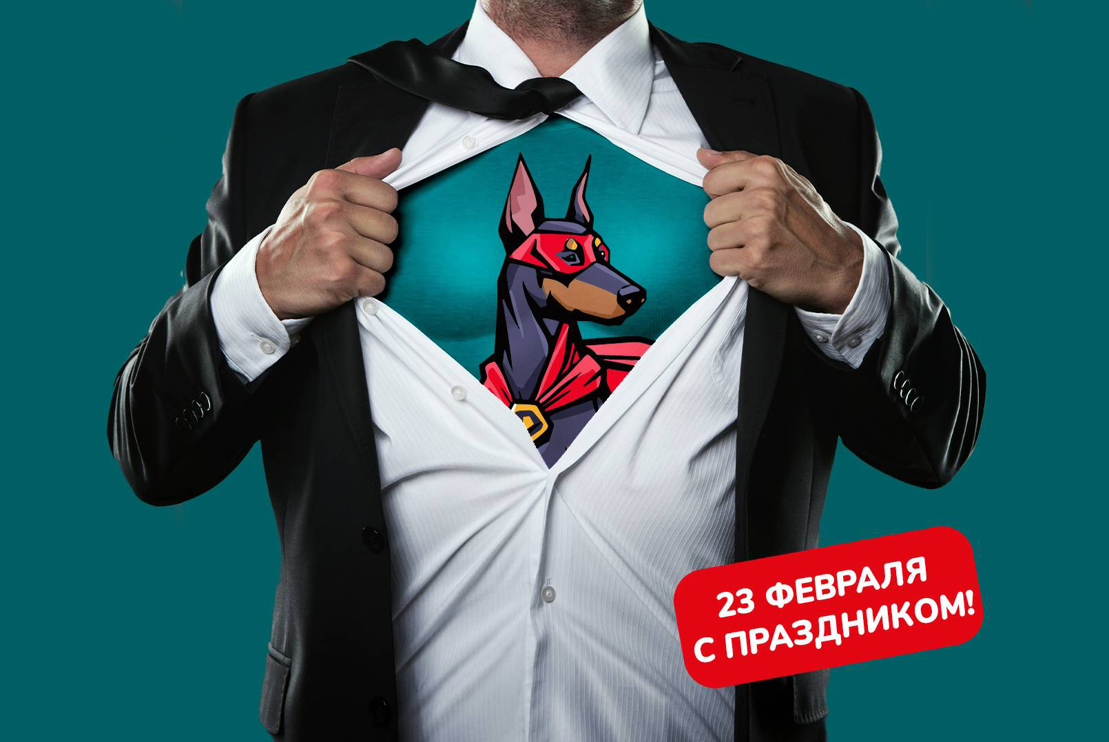 С ПРАЗДНИКОМ!