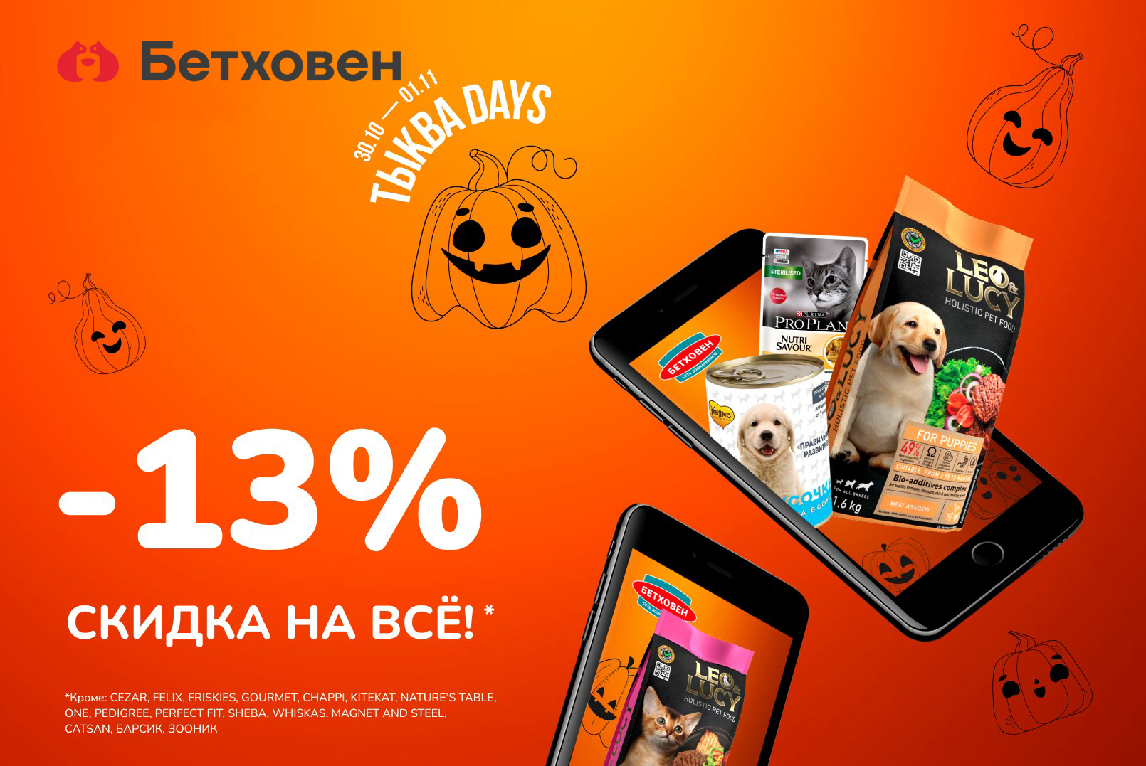Helloween в Бетховен!
