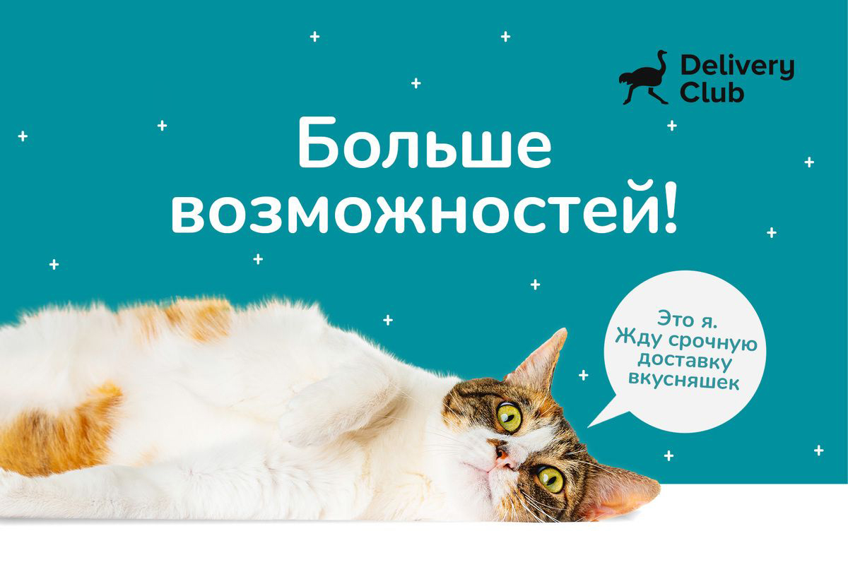 Delivery Club запустил доставку из сети зоомагазинов «Бетховен»