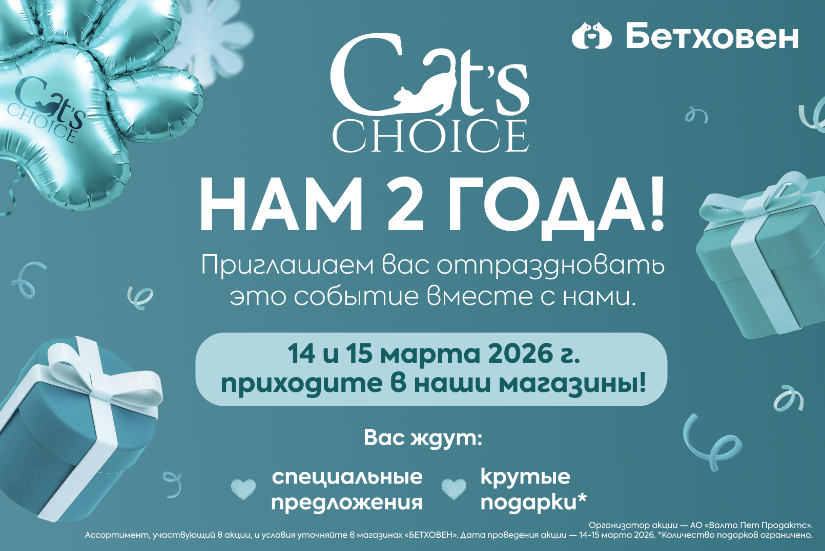Бренд Cat's Choice отмечает два года!