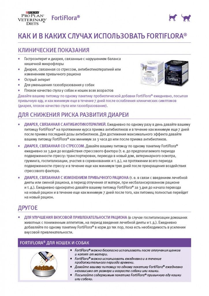 PRN_VD_FortiFlora_Quick_Summary-2.jpg